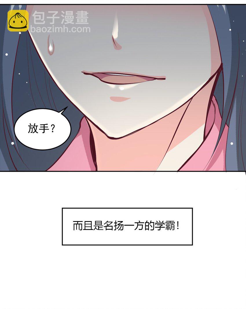 《打开男神的正确姿势》01 第8页