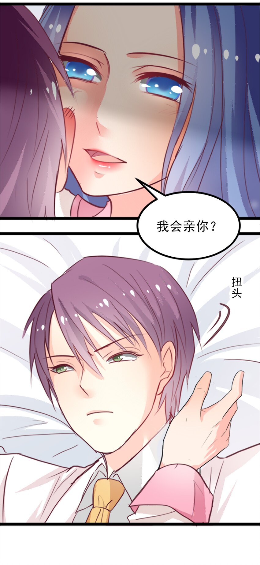 《打开男神的正确姿势》07 第12页