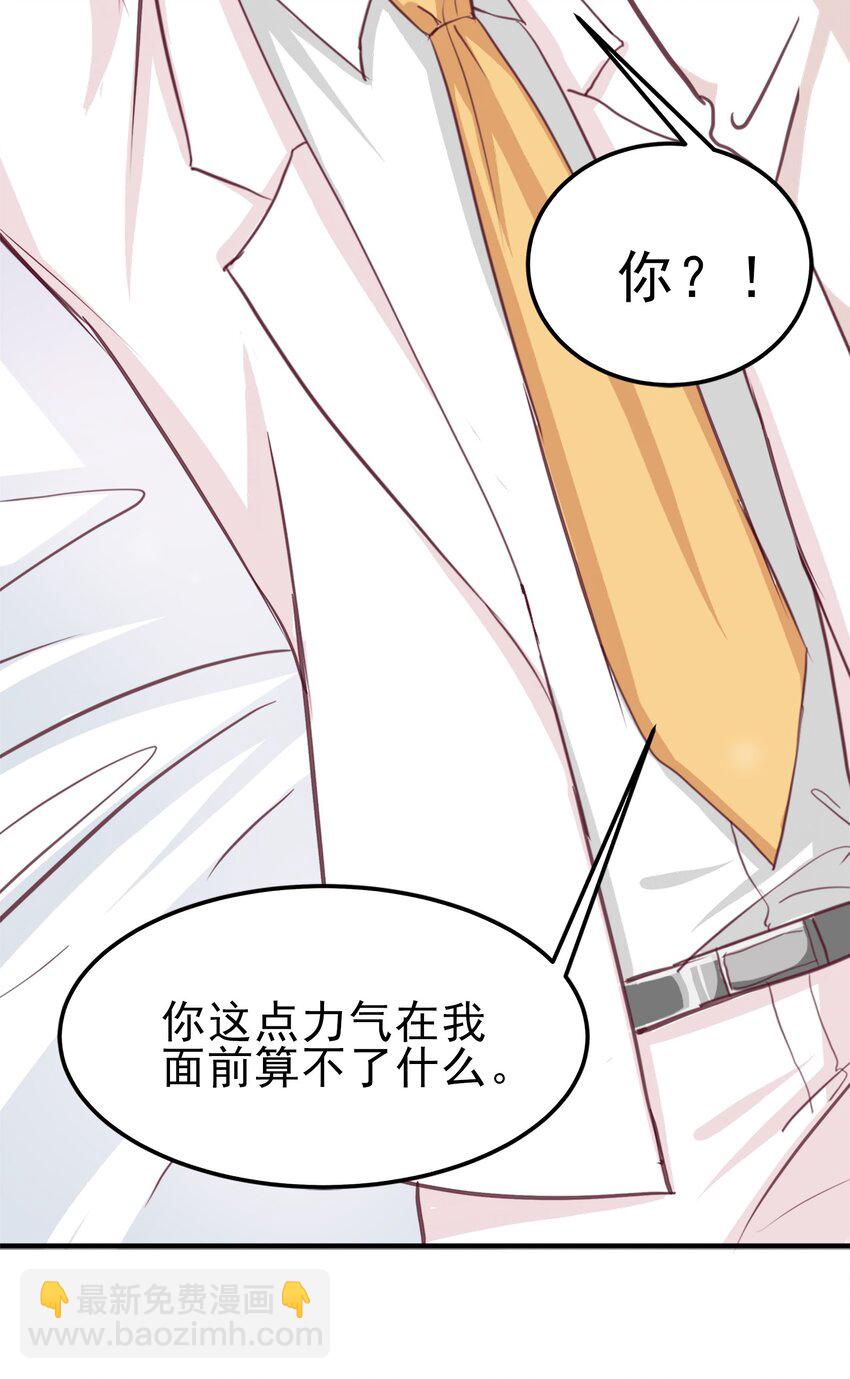 《打开男神的正确姿势》07 第14页