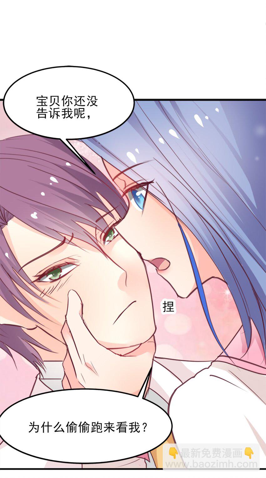 《打开男神的正确姿势》07 第15页