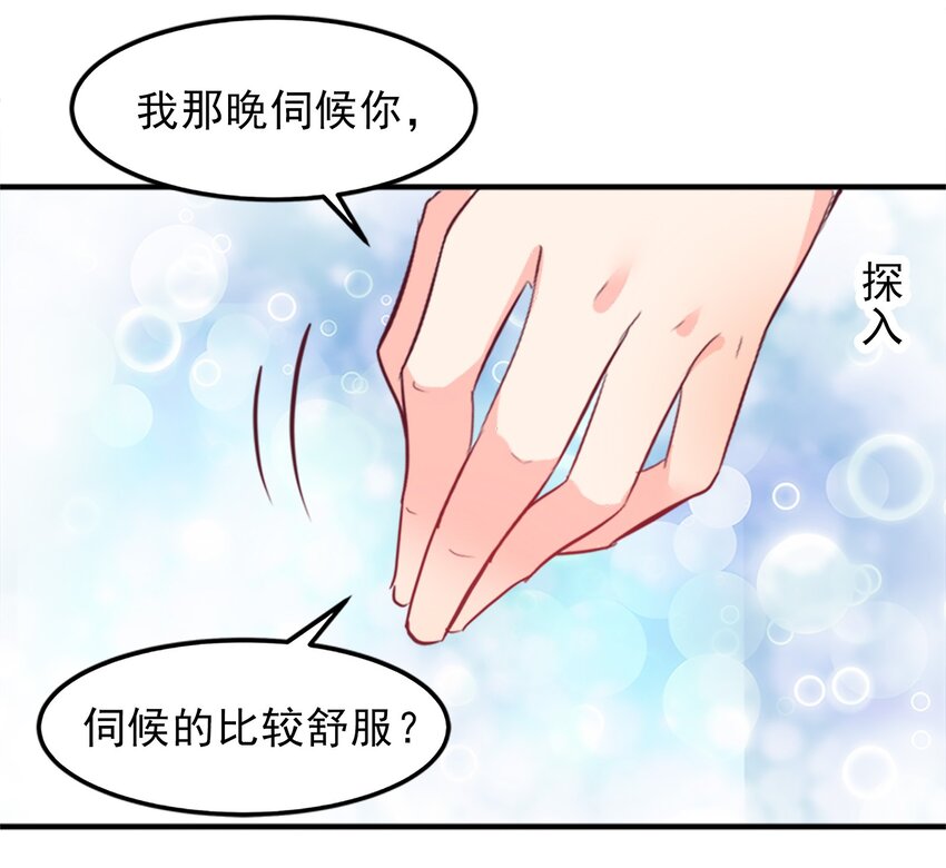 《打开男神的正确姿势》07 第17页