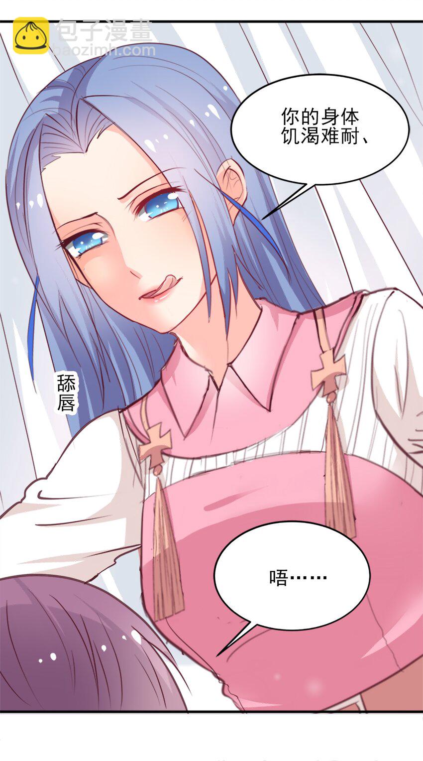 《打开男神的正确姿势》07 第18页