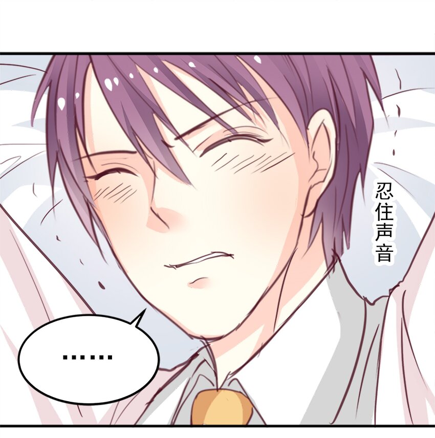 《打开男神的正确姿势》07 第19页