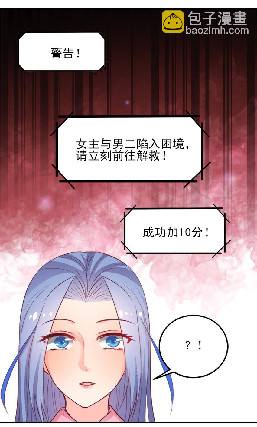 《打开男神的正确姿势》07 第20页