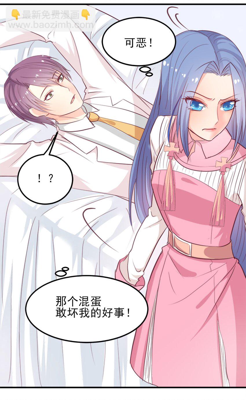 《打开男神的正确姿势》07 第21页