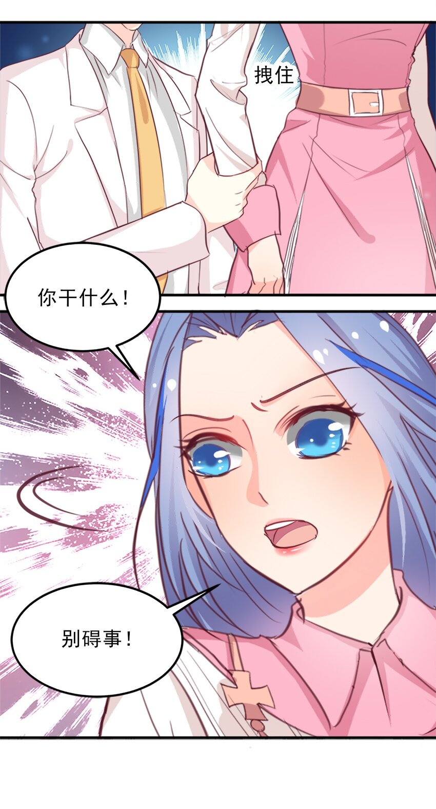 《打开男神的正确姿势》07 第22页