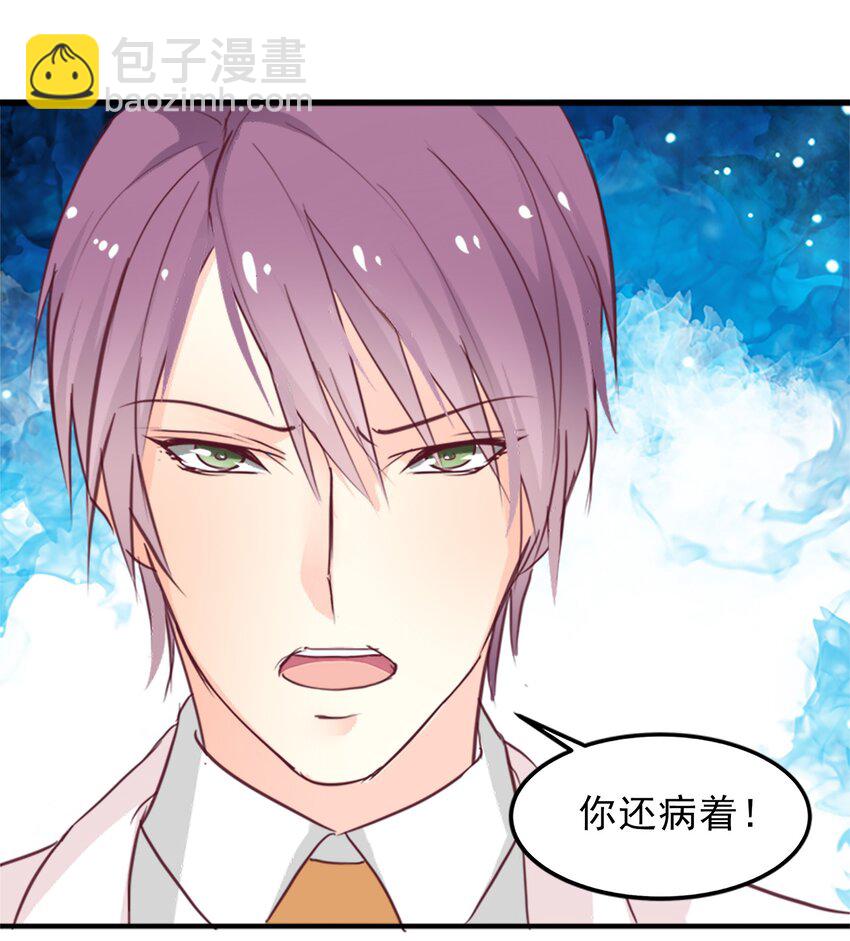 《打开男神的正确姿势》07 第23页