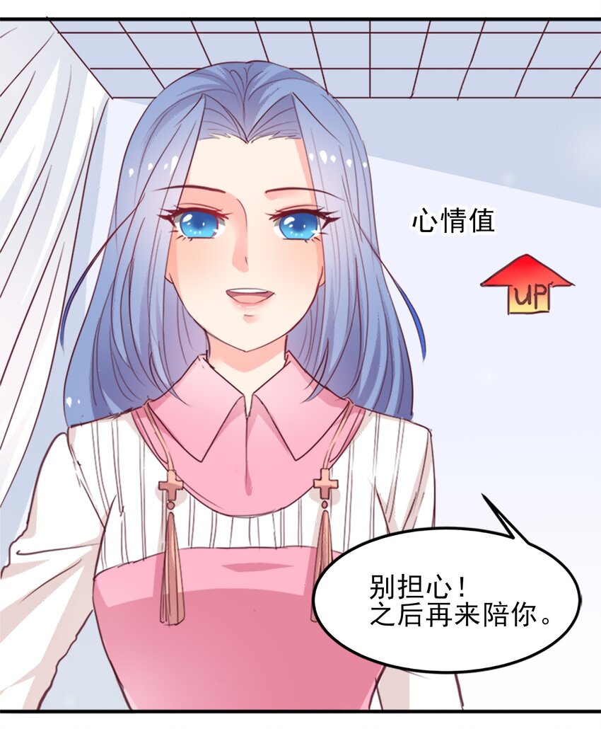 《打开男神的正确姿势》07 第24页