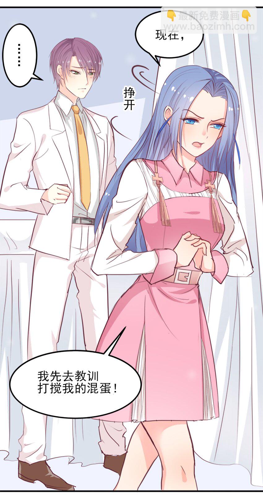 《打开男神的正确姿势》07 第25页
