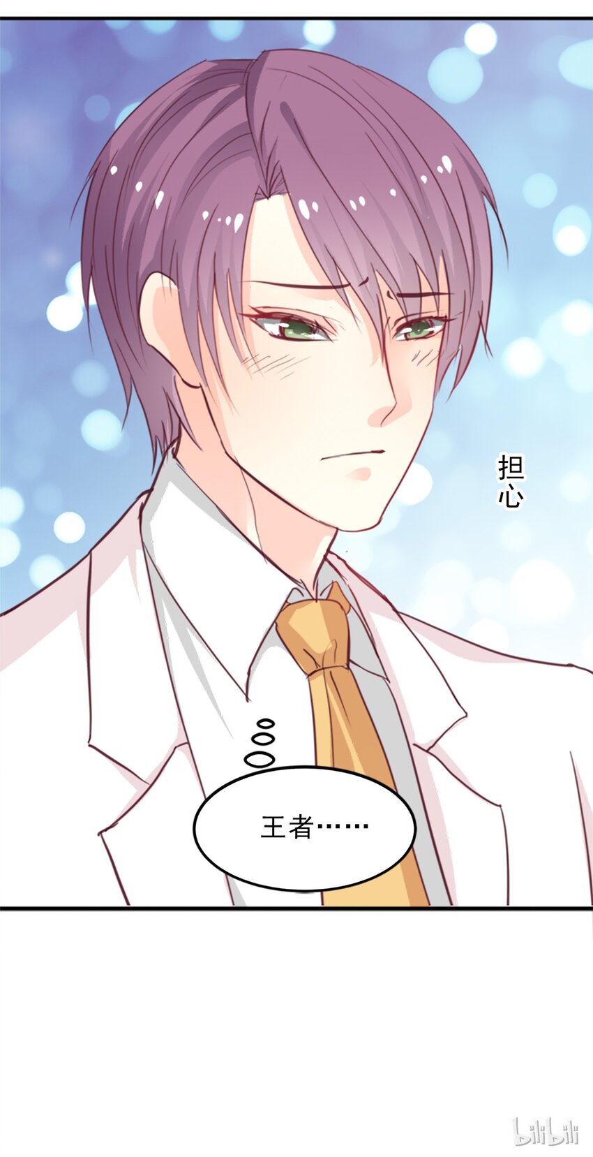 《打开男神的正确姿势》07 第26页