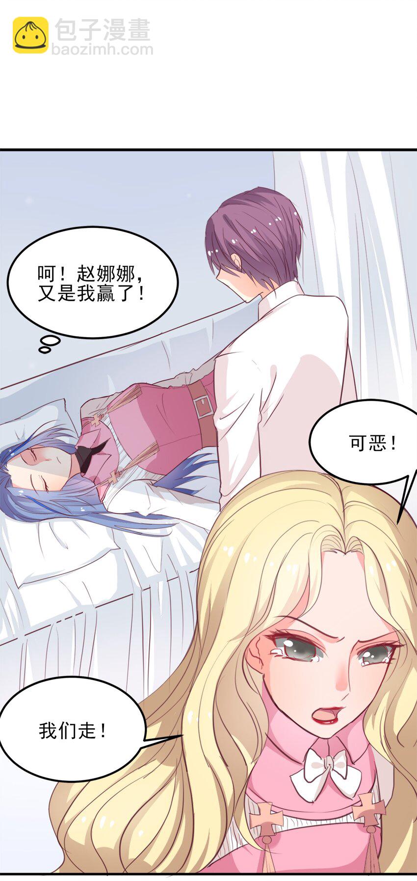《打开男神的正确姿势》07 第2页