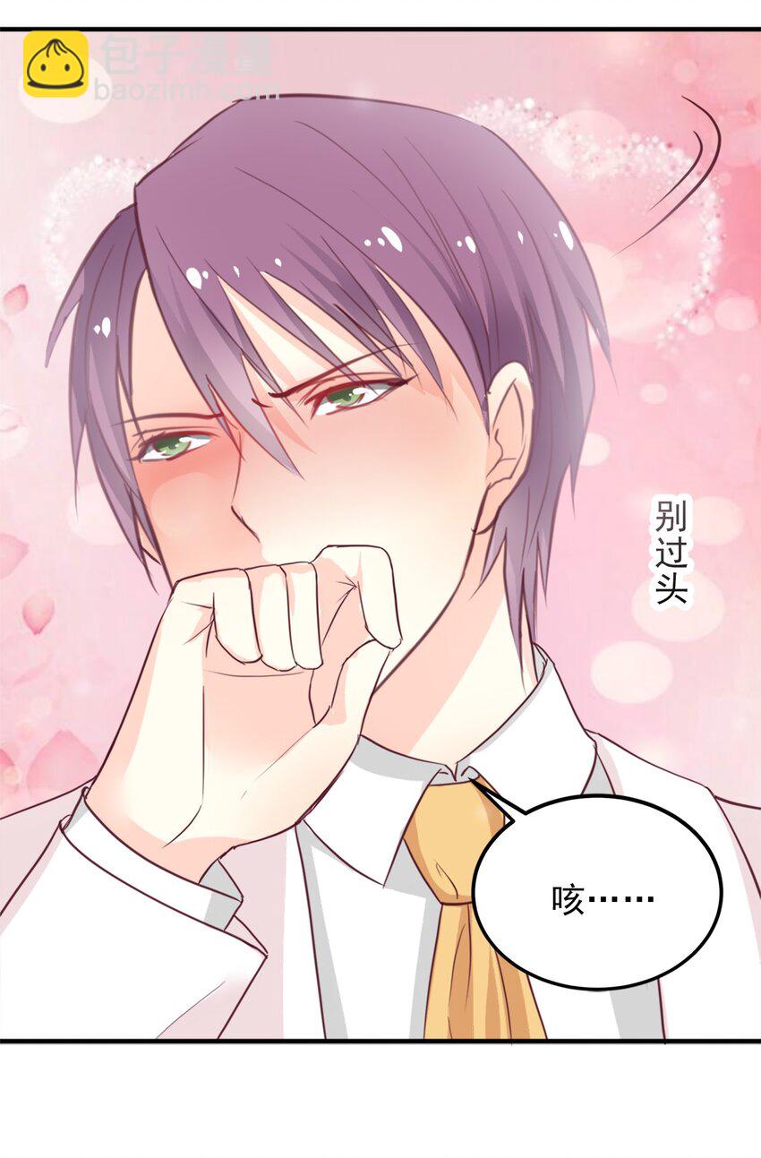 《打开男神的正确姿势》07 第4页