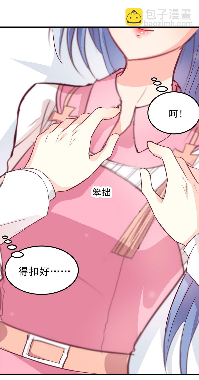 《打开男神的正确姿势》07 第5页