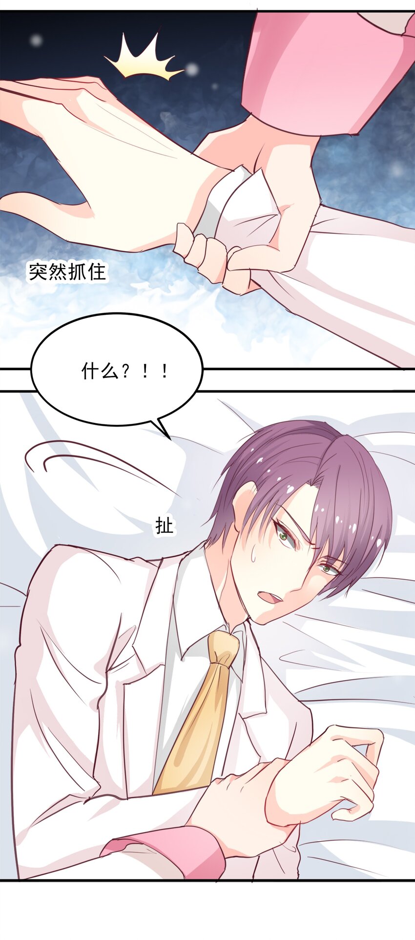 《打开男神的正确姿势》07 第6页