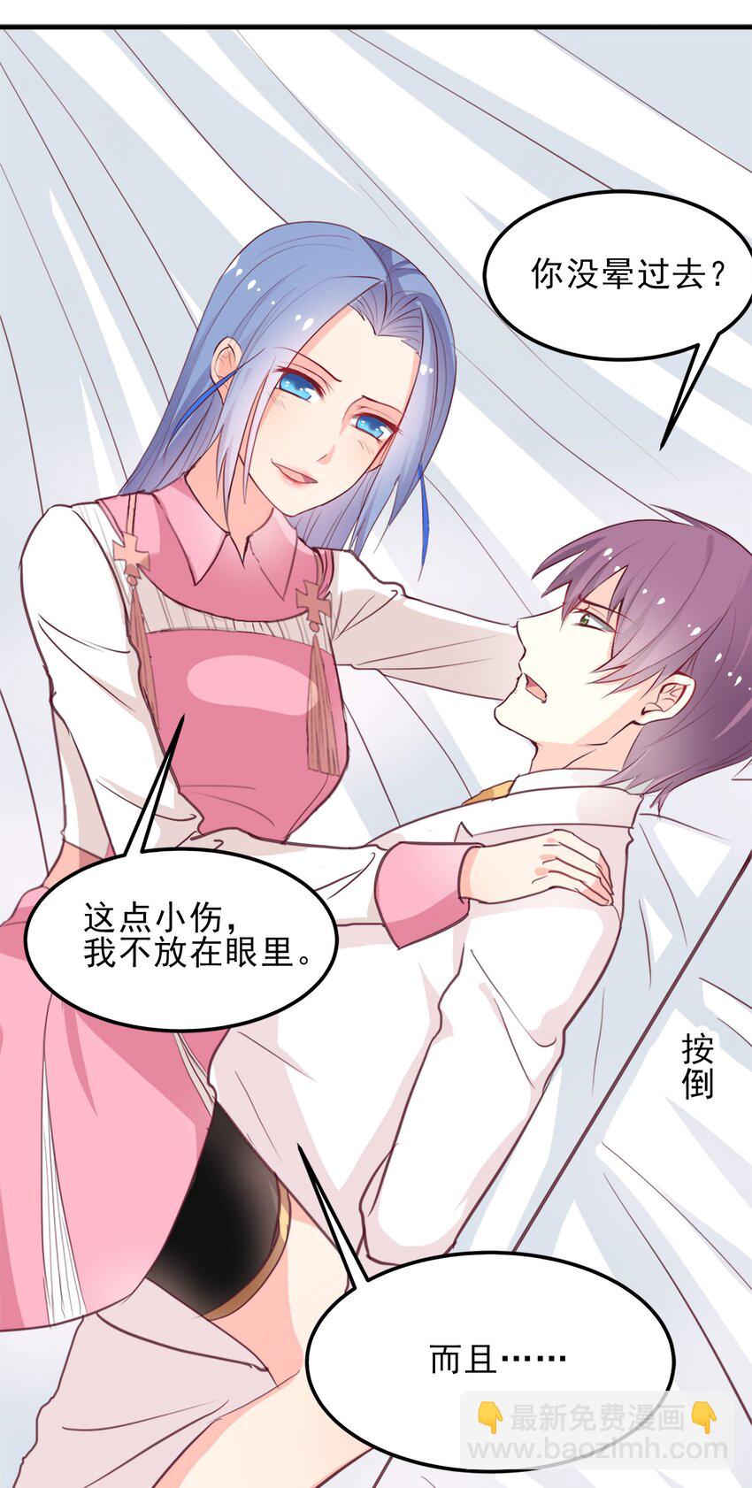 《打开男神的正确姿势》07 第7页