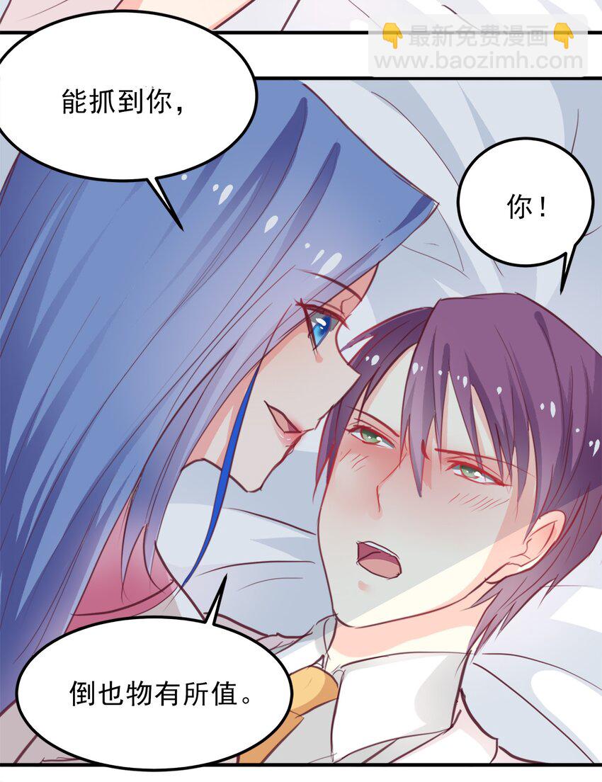 《打开男神的正确姿势》07 第8页