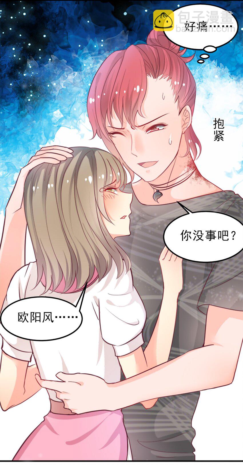 《打开男神的正确姿势》08 第11页