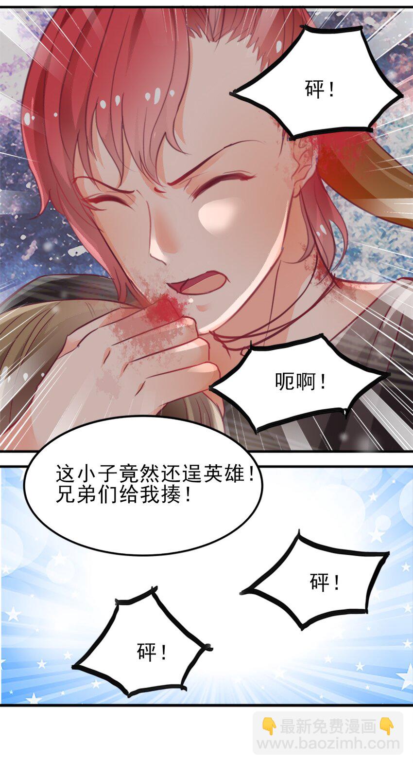《打开男神的正确姿势》08 第12页