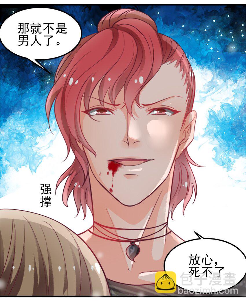 《打开男神的正确姿势》08 第14页