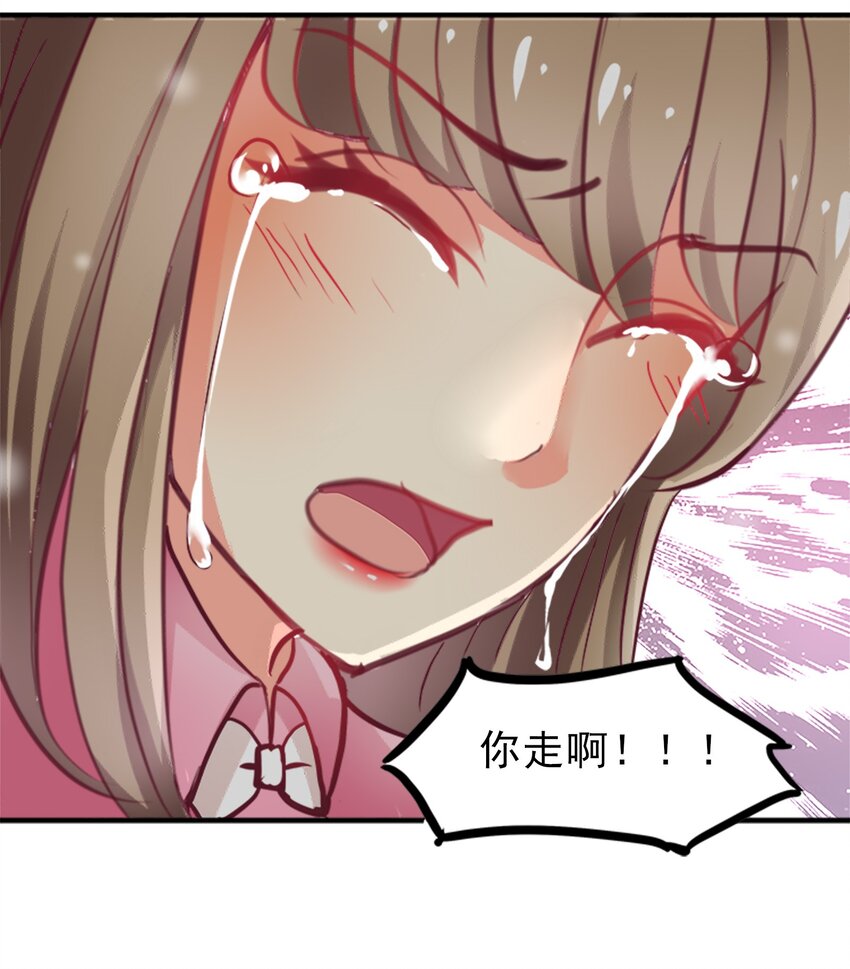 《打开男神的正确姿势》08 第15页