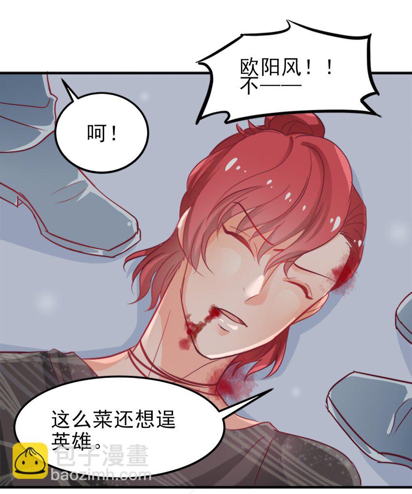 《打开男神的正确姿势》08 第17页