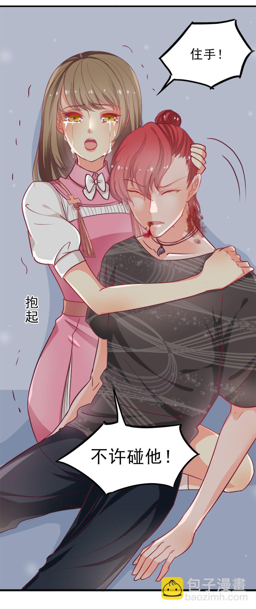 《打开男神的正确姿势》08 第18页
