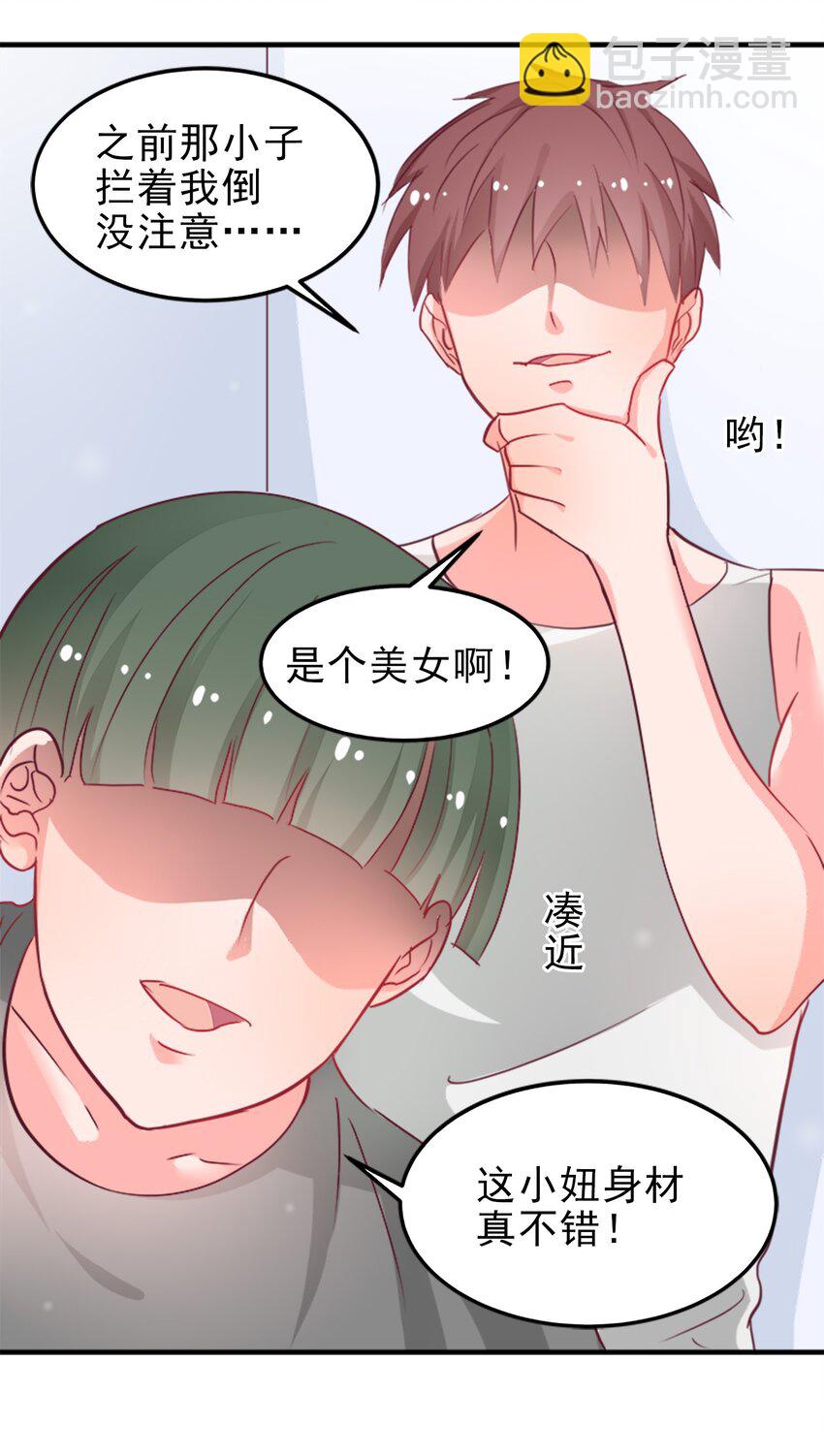 《打开男神的正确姿势》08 第19页
