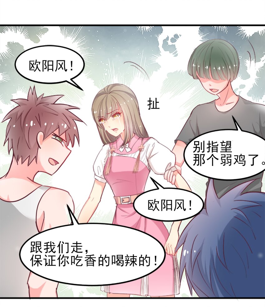 《打开男神的正确姿势》08 第20页