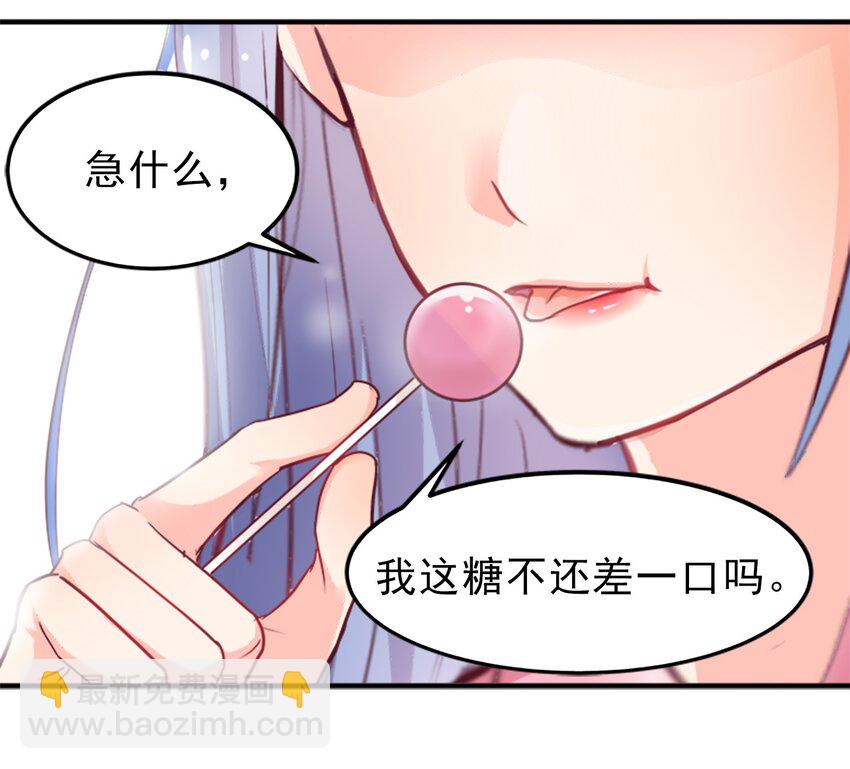 《打开男神的正确姿势》08 第23页
