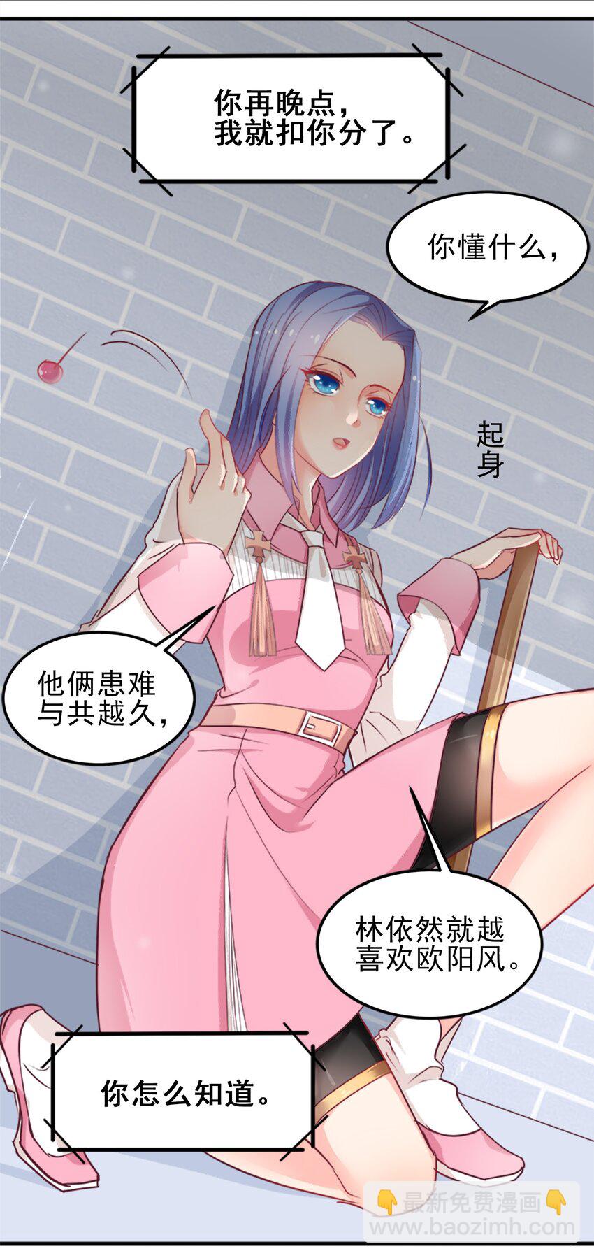《打开男神的正确姿势》08 第24页