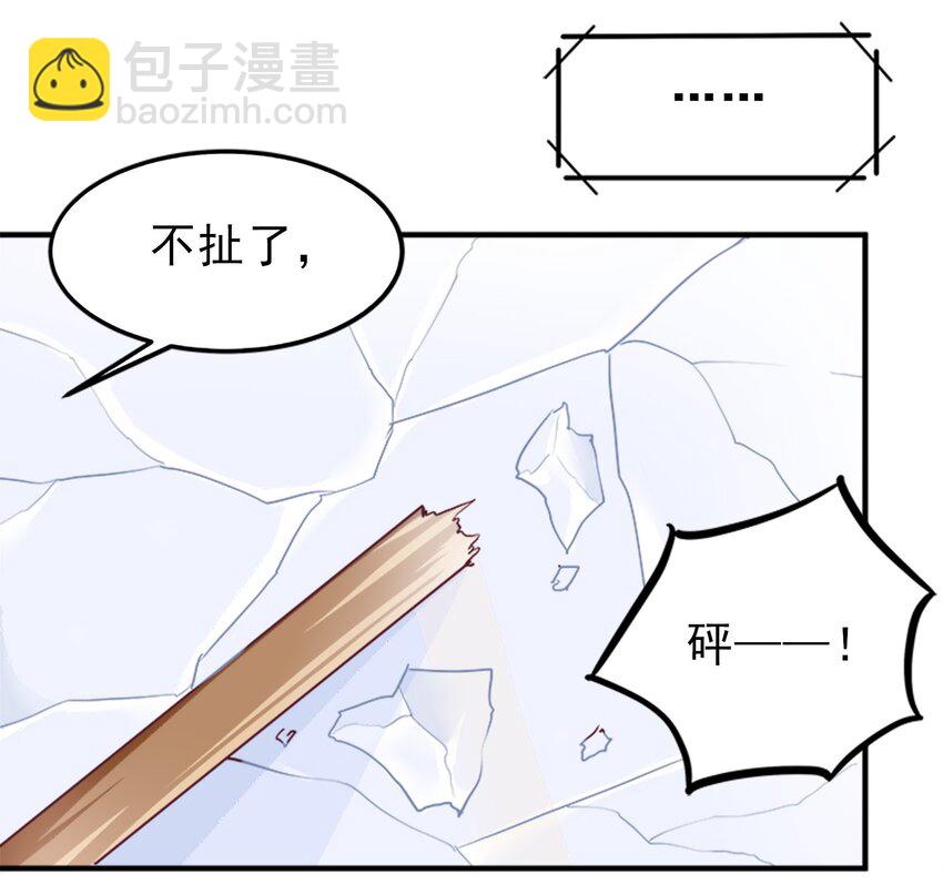 《打开男神的正确姿势》08 第26页