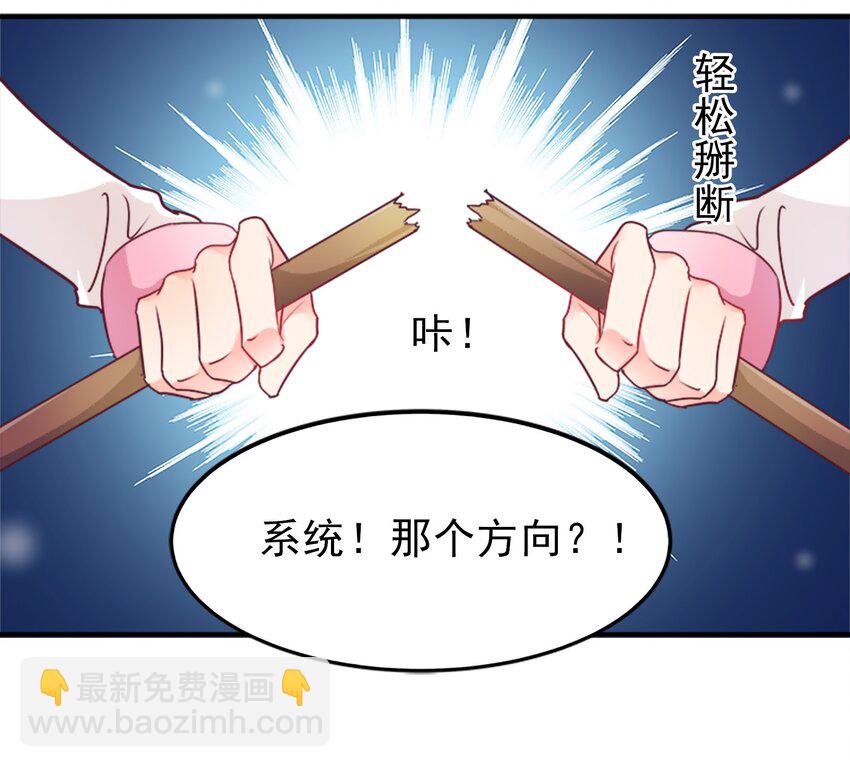 《打开男神的正确姿势》08 第3页