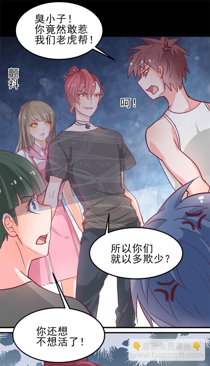 《打开男神的正确姿势》08 第6页