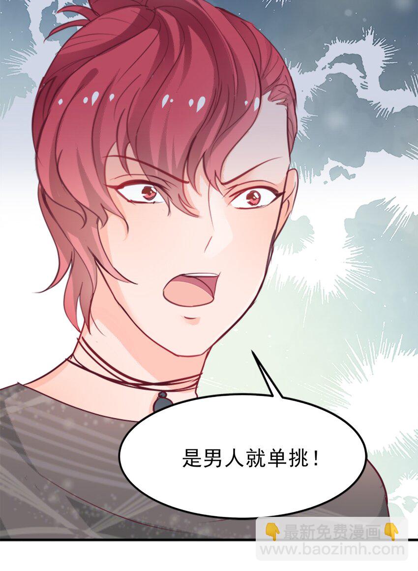 《打开男神的正确姿势》08 第7页