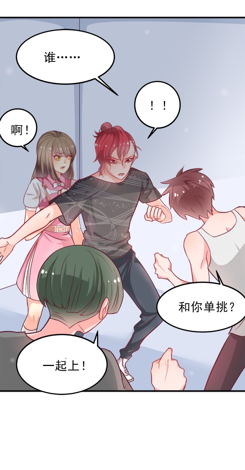 《打开男神的正确姿势》08 第8页