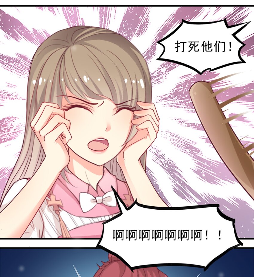 《打开男神的正确姿势》08 第9页