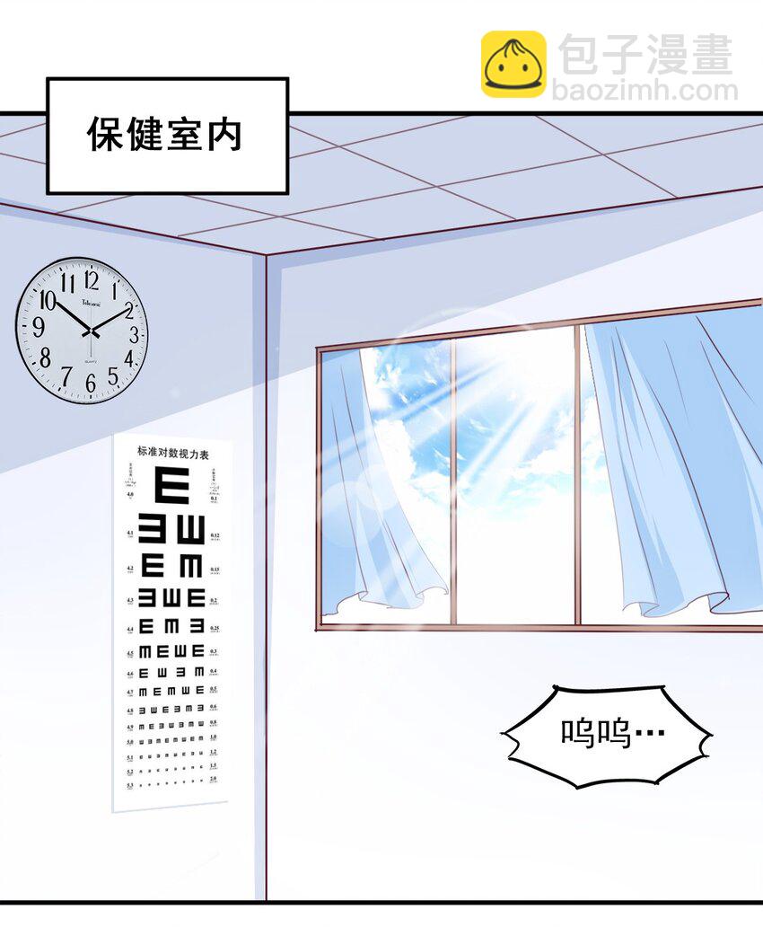 《打开男神的正确姿势》06 第11页