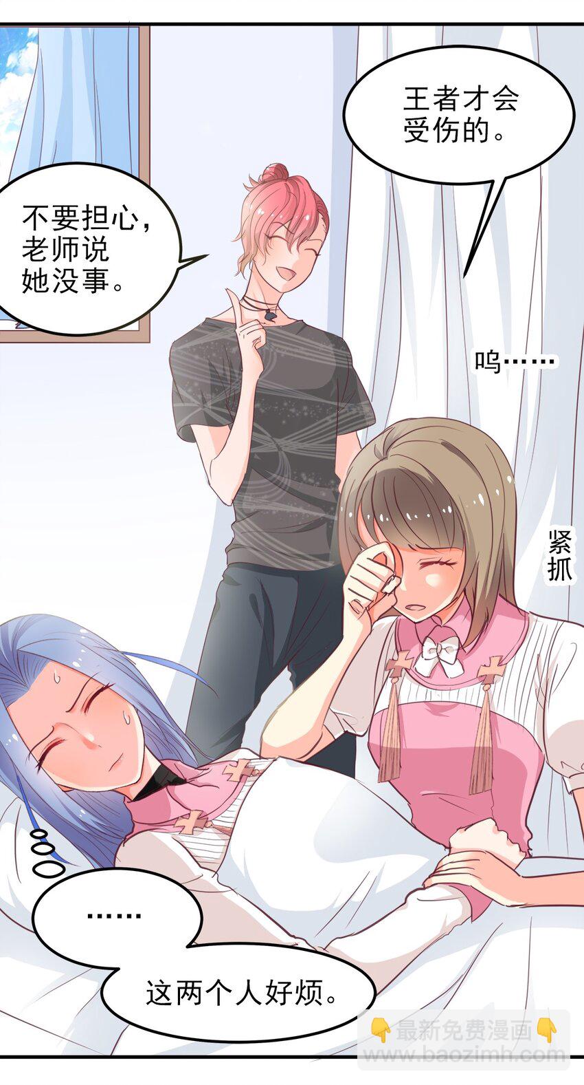 《打开男神的正确姿势》06 第13页
