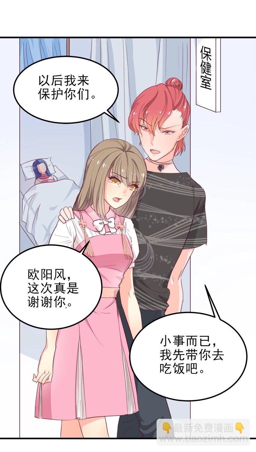 《打开男神的正确姿势》06 第16页