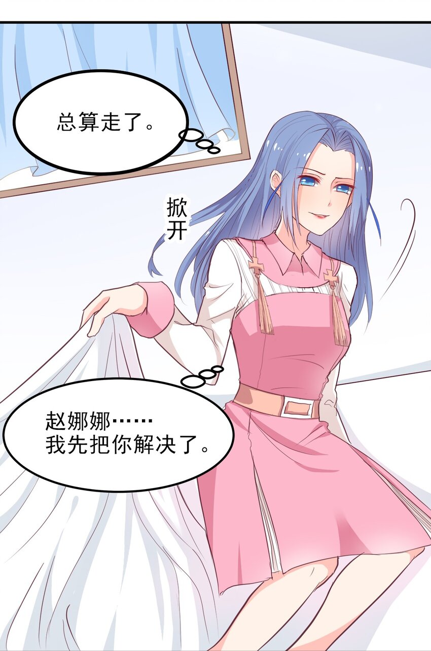 《打开男神的正确姿势》06 第17页