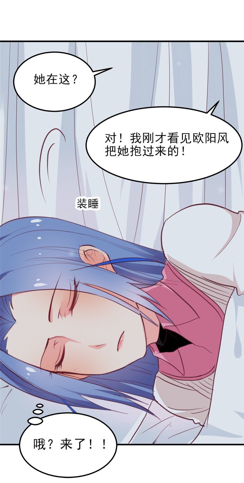 《打开男神的正确姿势》06 第19页