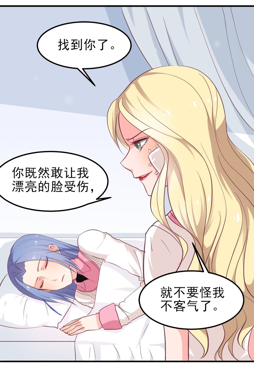 《打开男神的正确姿势》06 第20页