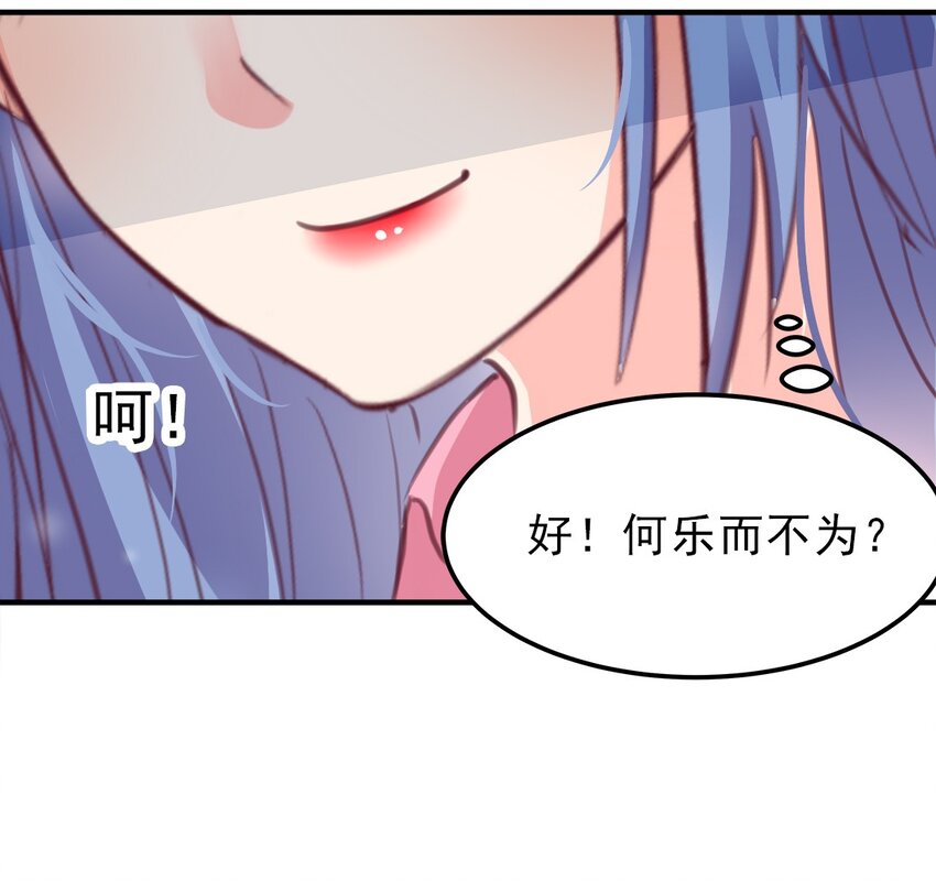 《打开男神的正确姿势》06 第23页