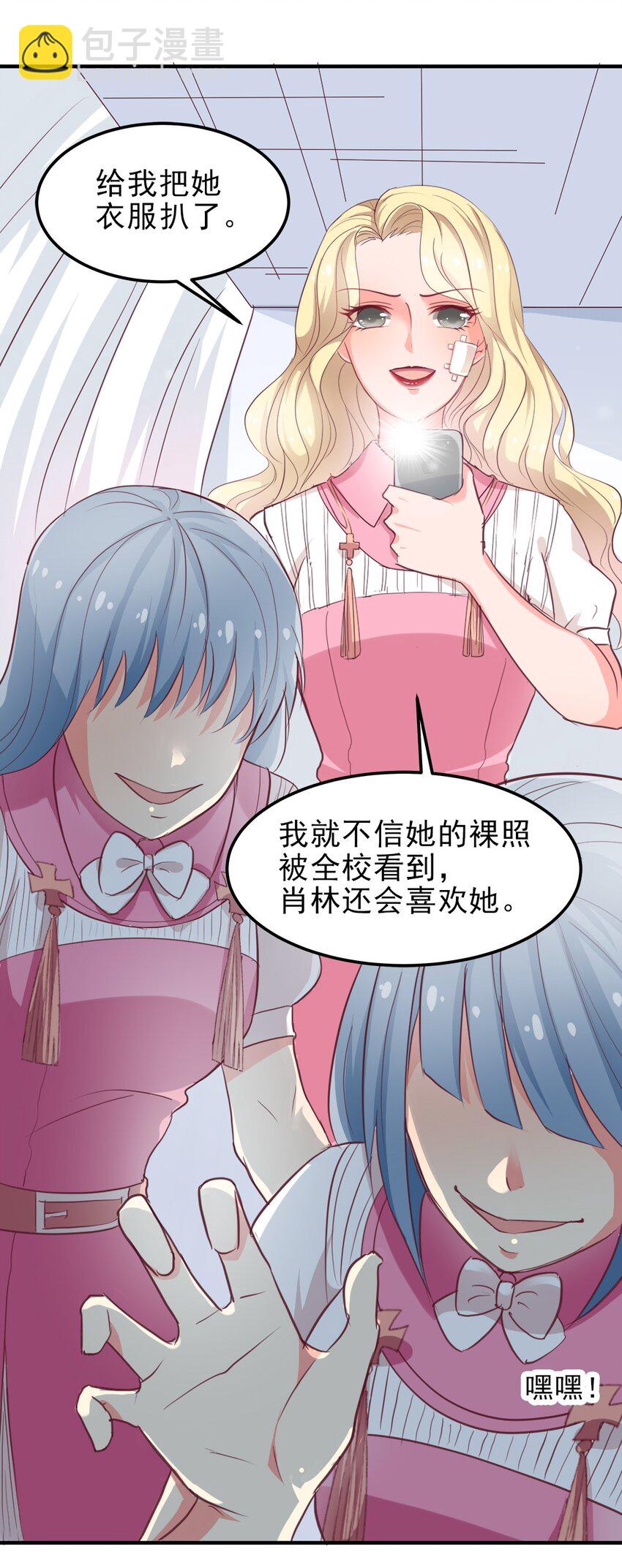 《打开男神的正确姿势》06 第24页