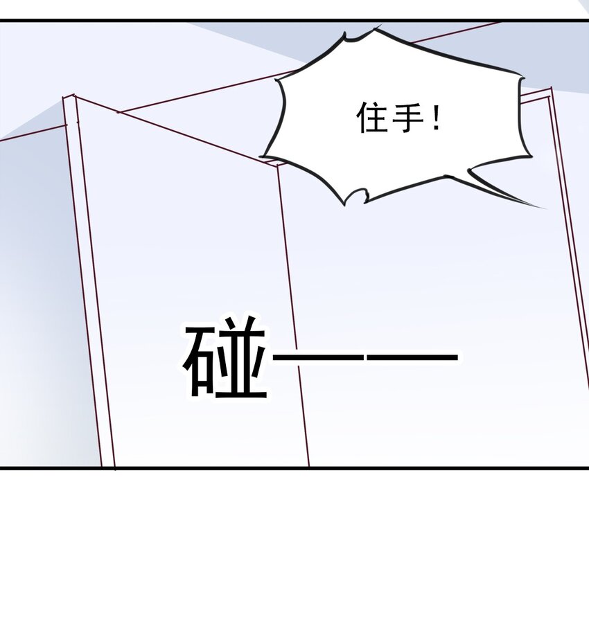 《打开男神的正确姿势》06 第26页