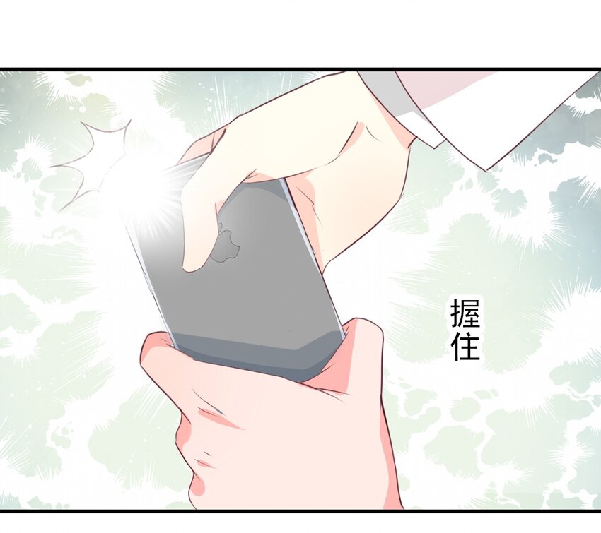 《打开男神的正确姿势》06 第27页