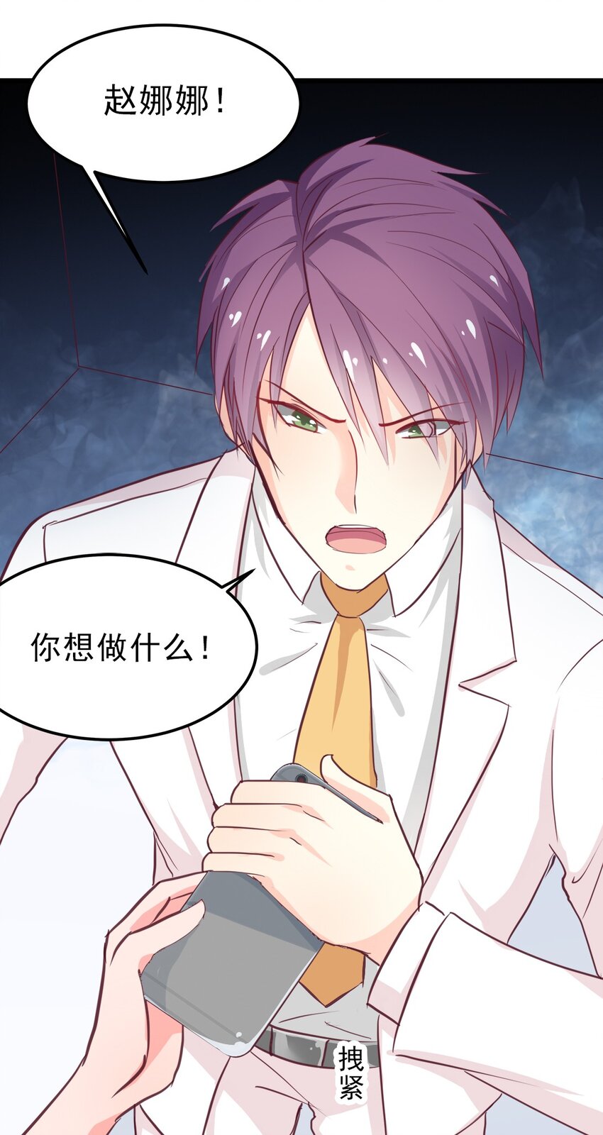 《打开男神的正确姿势》06 第28页