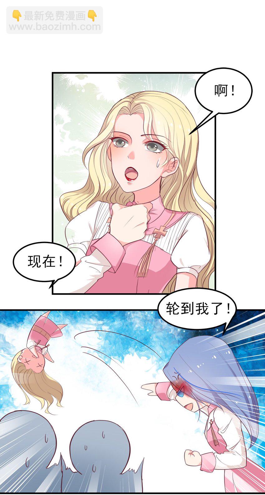 《打开男神的正确姿势》06 第2页