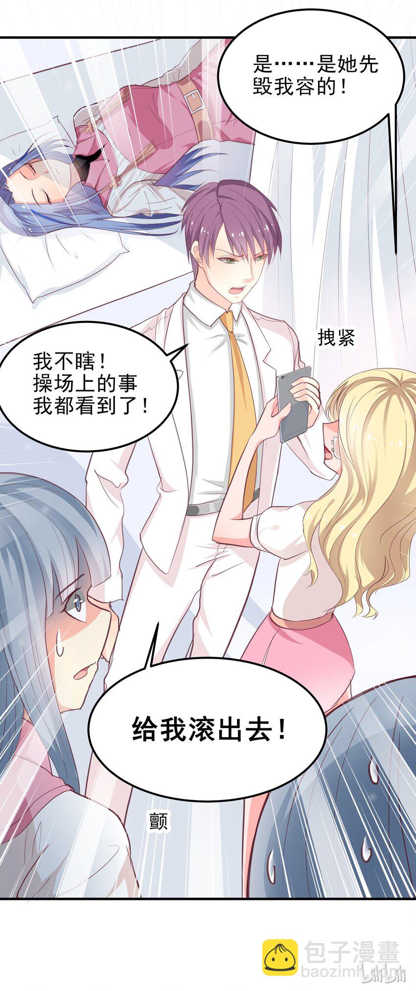 《打开男神的正确姿势》06 第30页