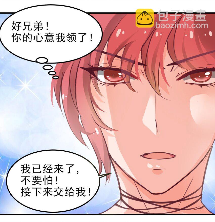 《打开男神的正确姿势》06 第9页